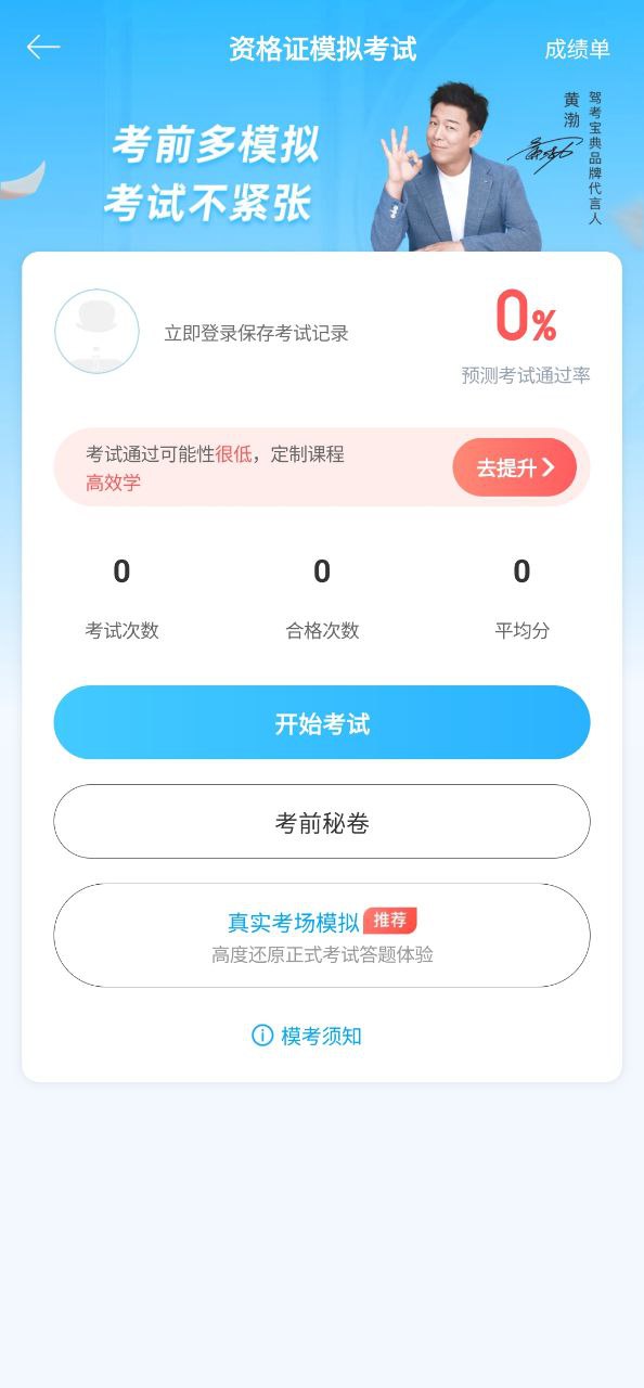 驾考宝典