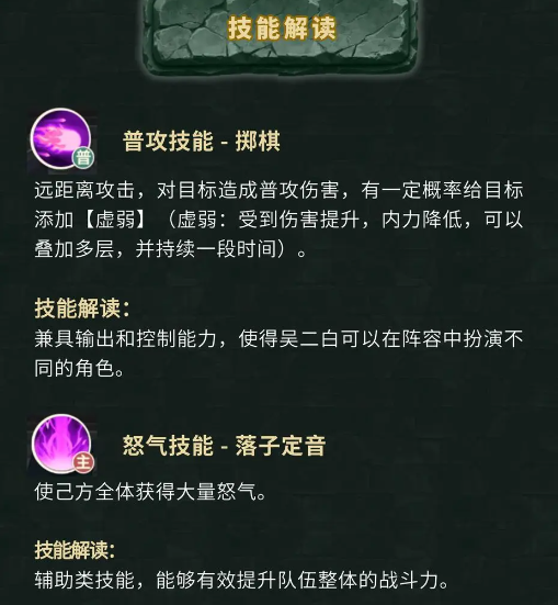 吴二白技能1