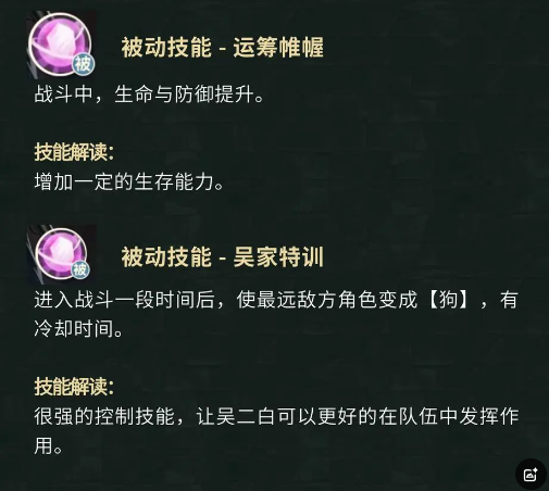 吴二白技能2