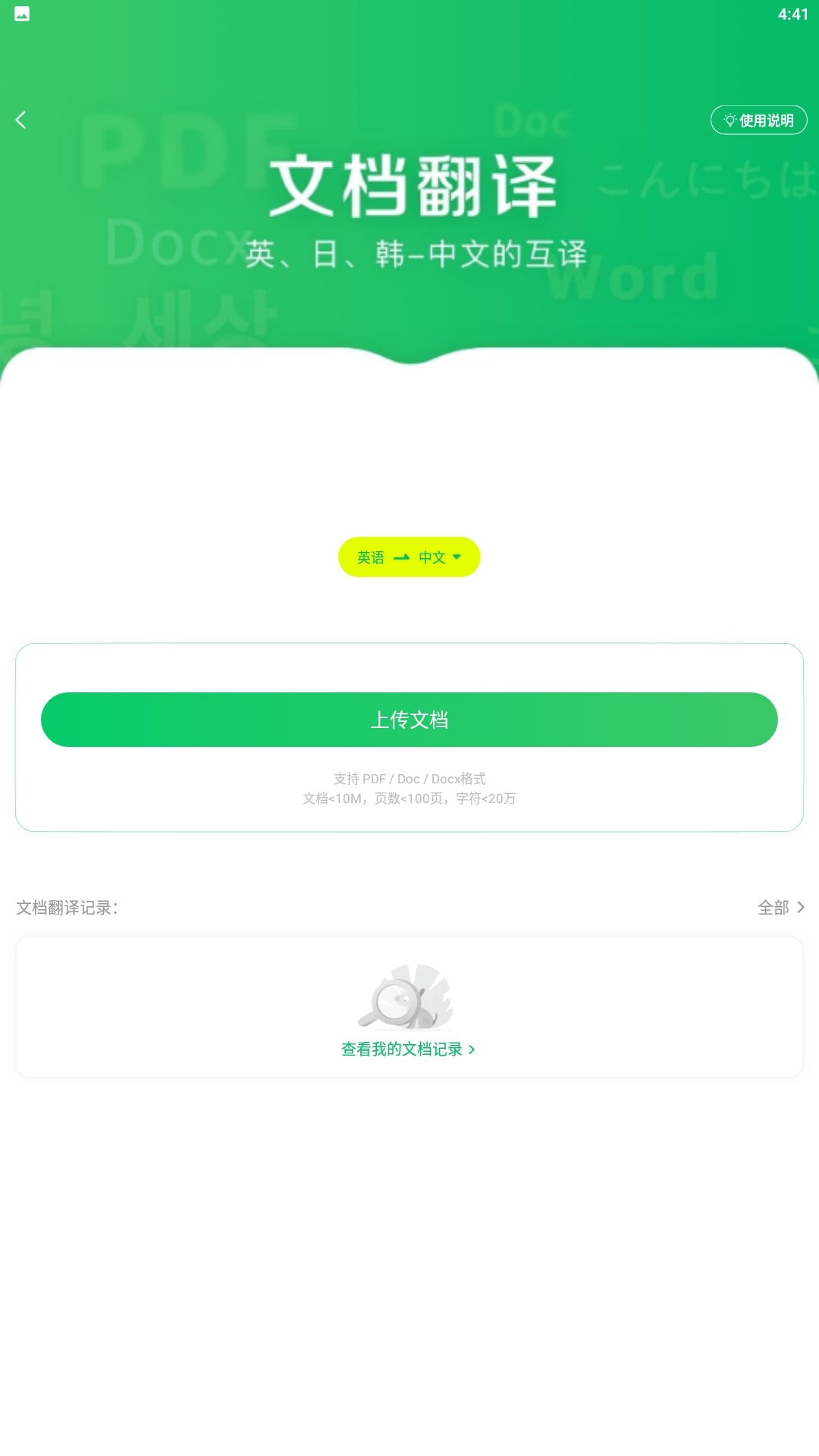 搜狗翻译