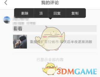 评论详情