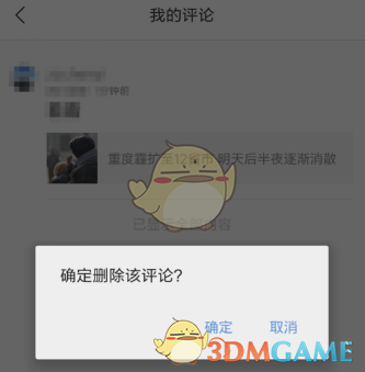 确认删除