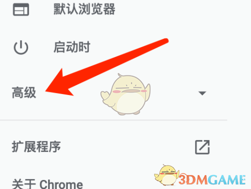 谷歌浏览器设置