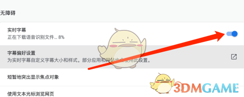 实时字幕设置