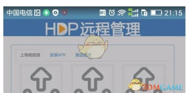 远程管理界面
