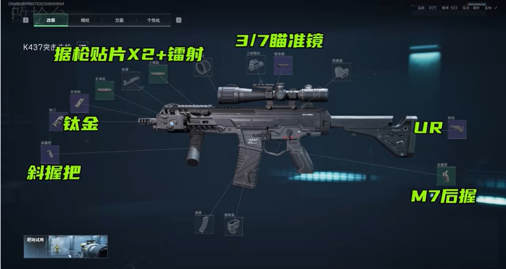 K437突击步枪改装示例
