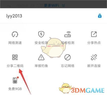二维码分享