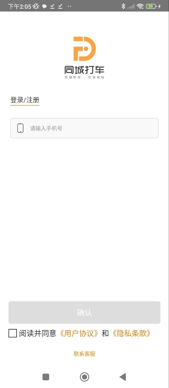 同城司机