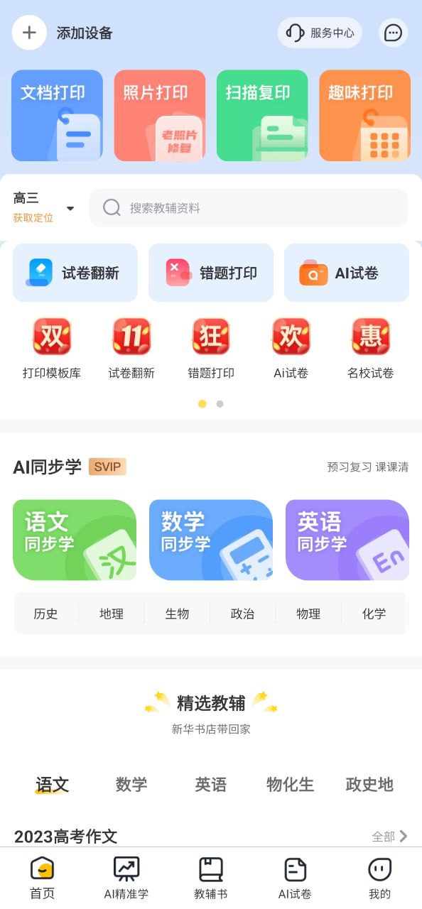 京东智印