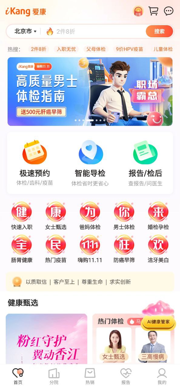 爱康