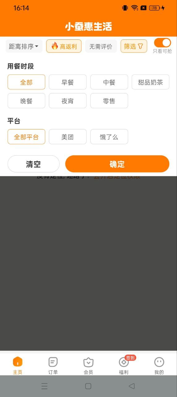 小蚕霸王餐