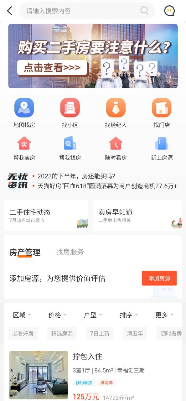 无忧找房
