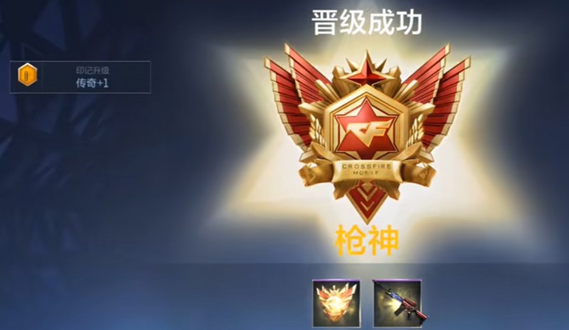 枪神段位分数要求