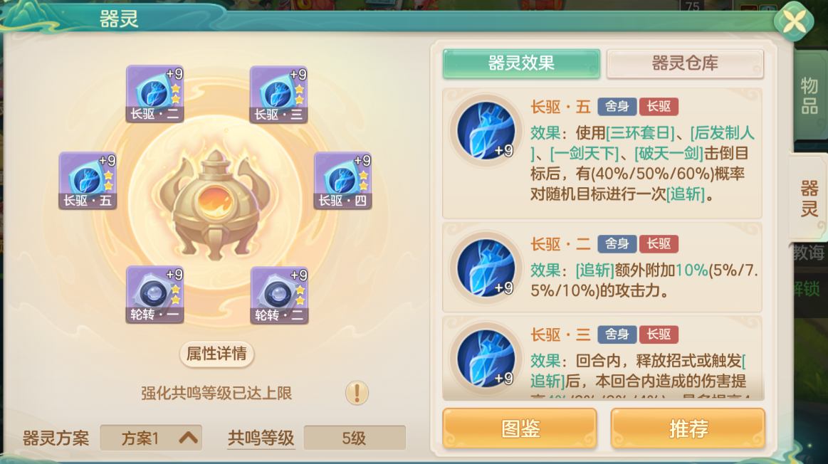 追斩补刀流器灵