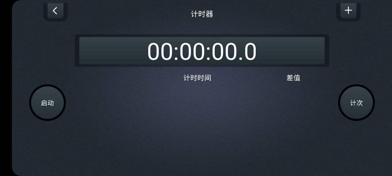 学习计时器