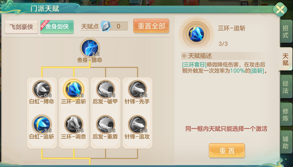 追斩补刀流招式