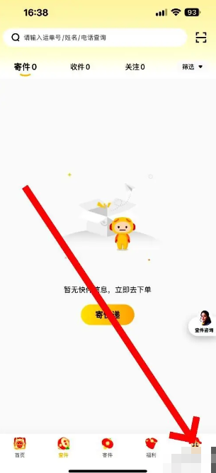 韵达快递我的页面