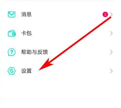 设置页面