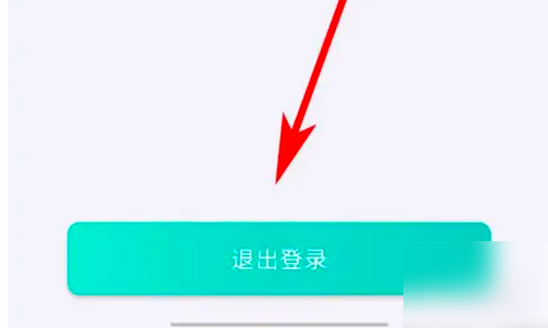 退出登录确认