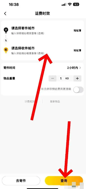 韵达快递查询运费时效