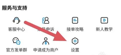 设置界面