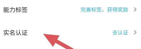 实名认证界面
