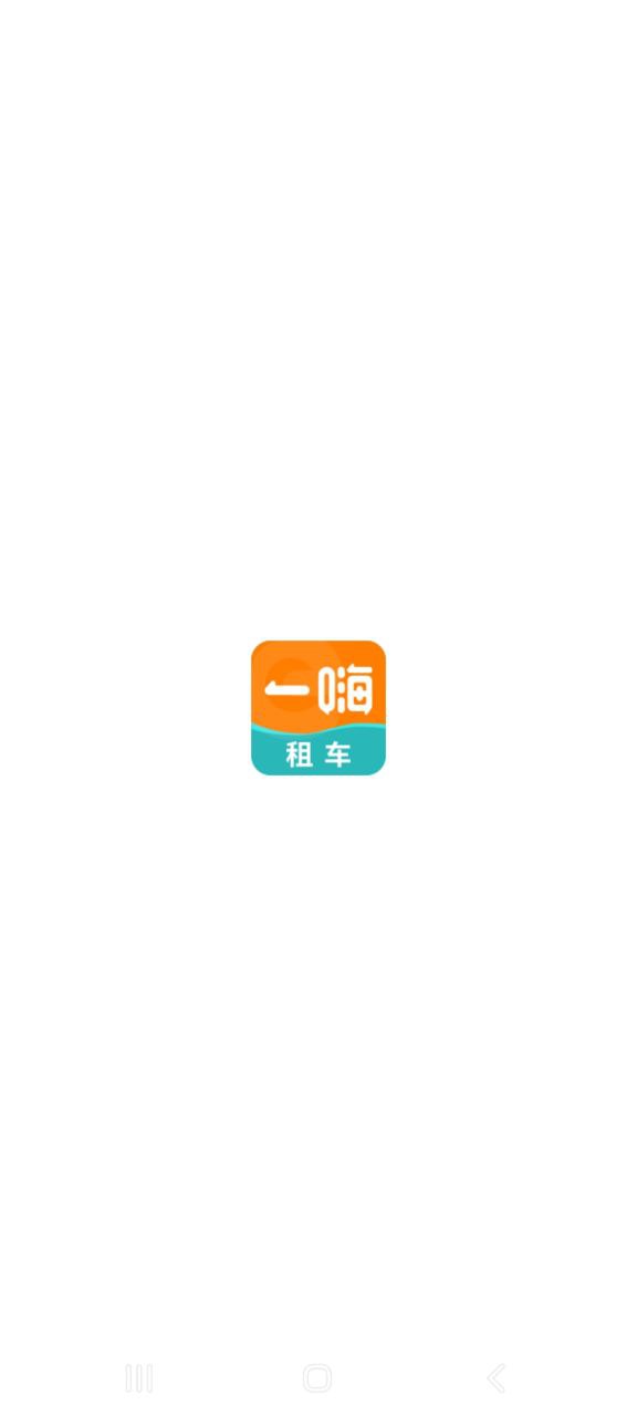 一嗨租车