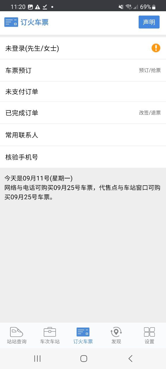盛名时刻表