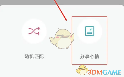 分享心情