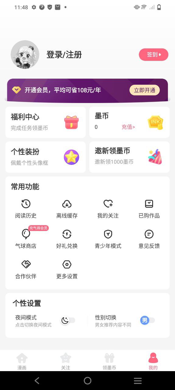微博动漫