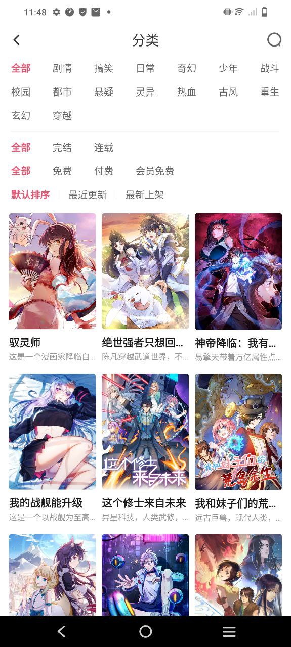 微博动漫