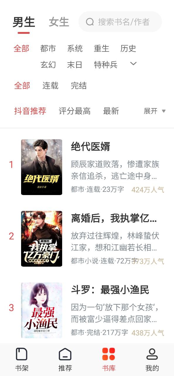 番薯小说