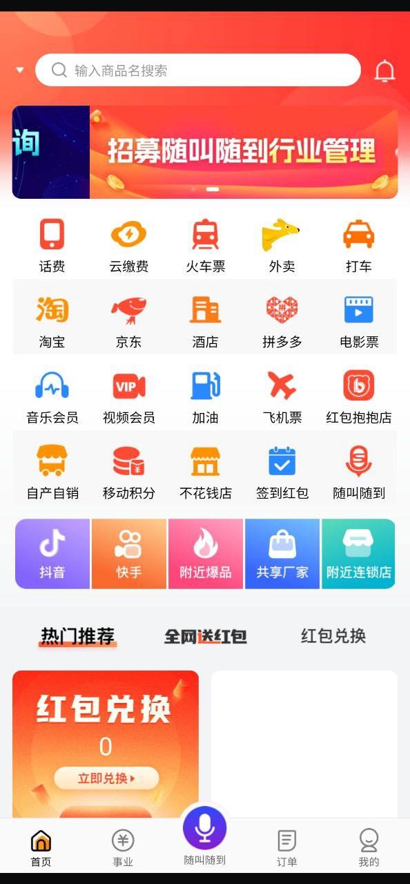 嗖嗖
