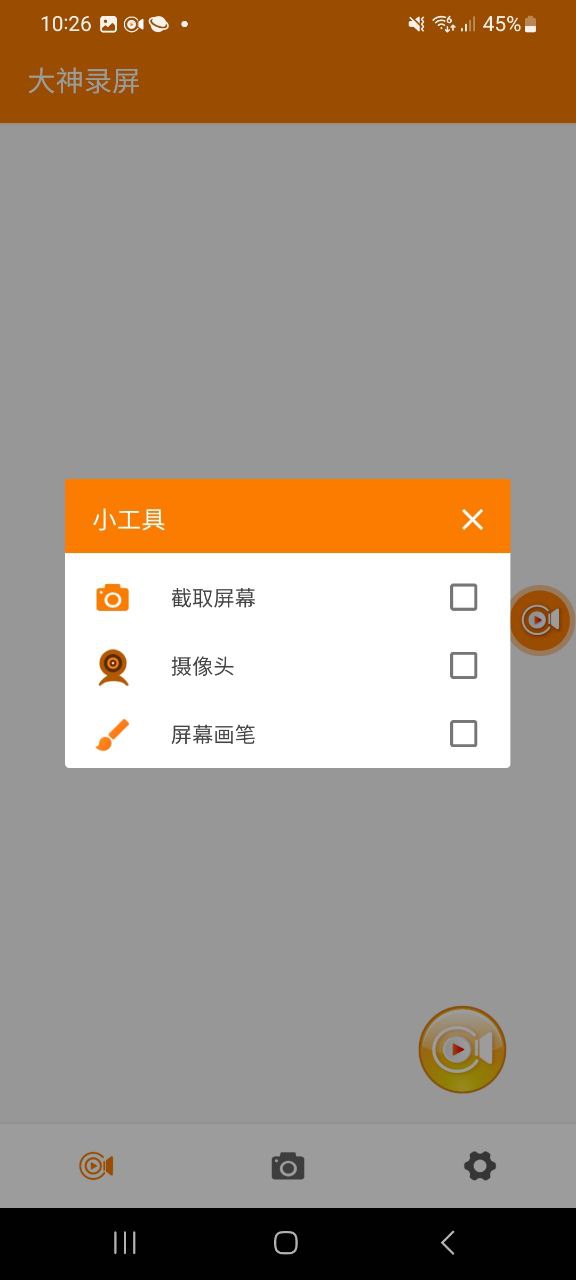 大神录屏