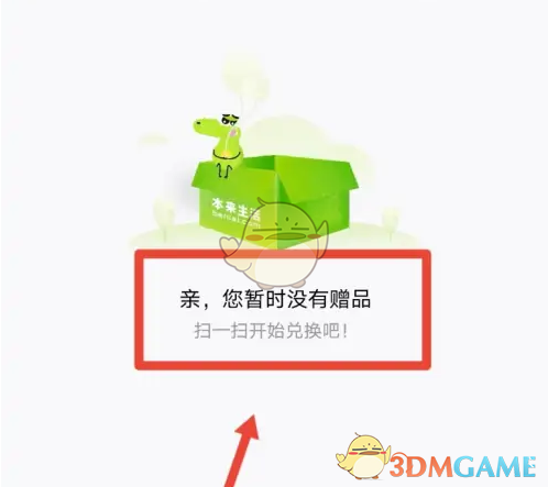 赠品兑换页面