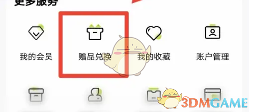赠品兑换功能