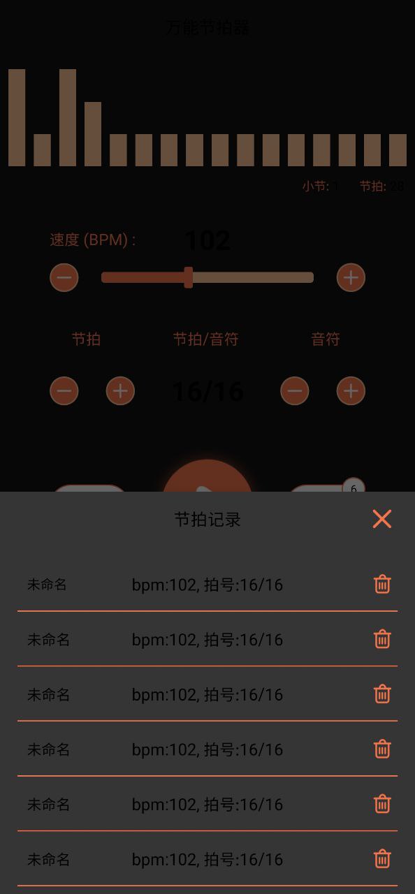 万能节拍器