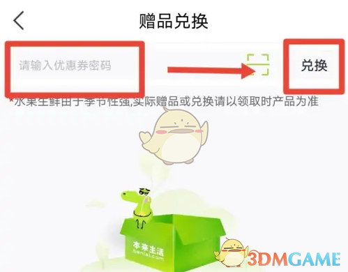 输入兑换密码