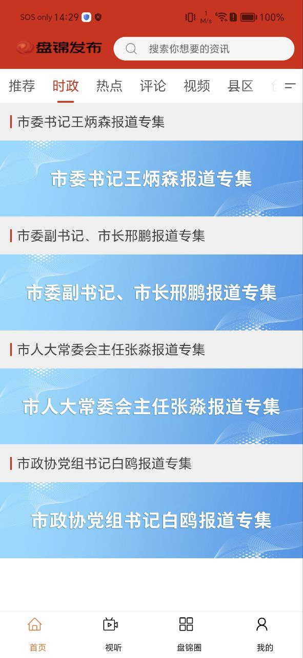 盘锦发布