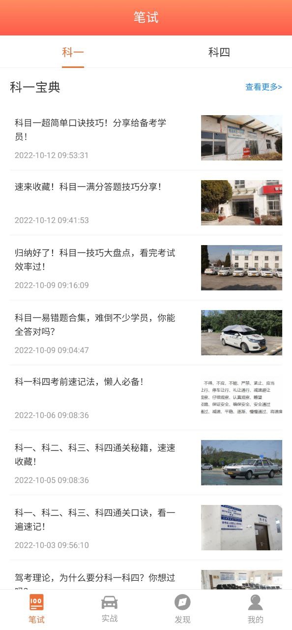 考驾驶证