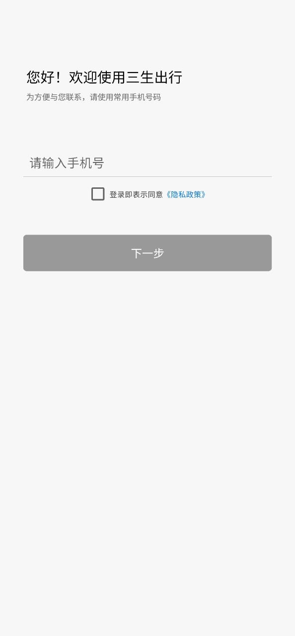 三生出行