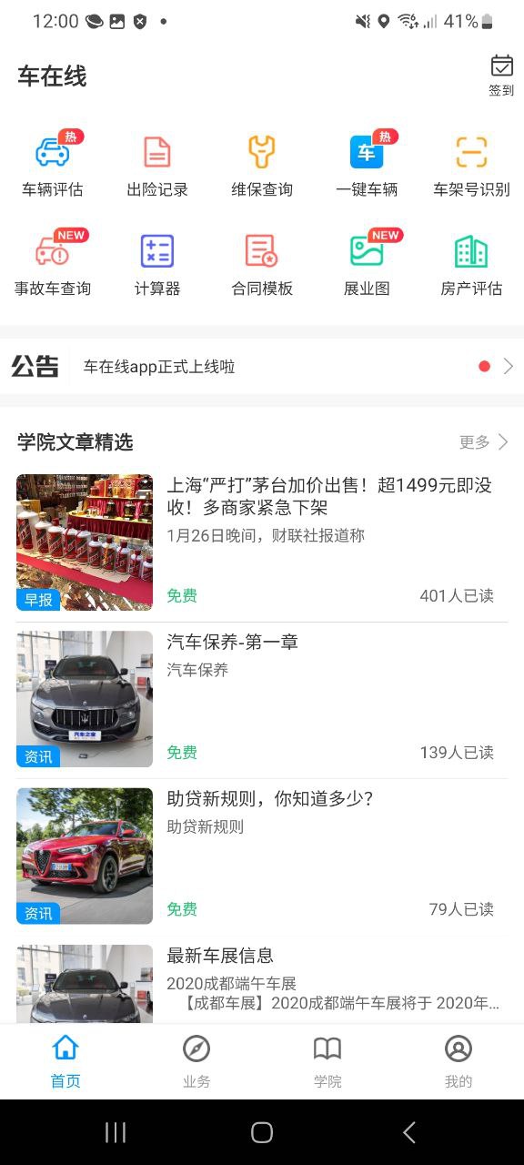 车在线