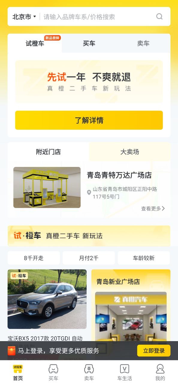 真橙