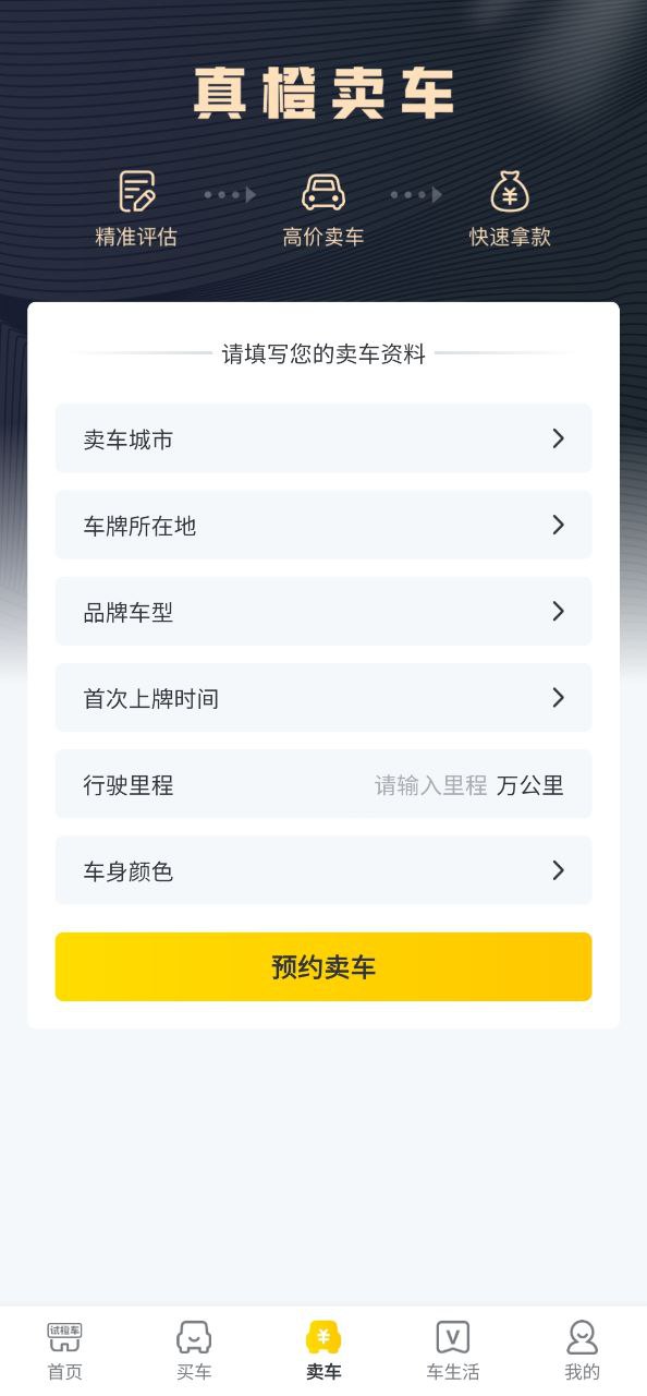 真橙