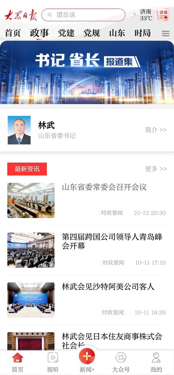 大众日报