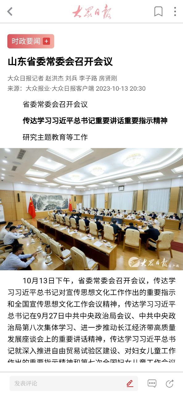 大众日报