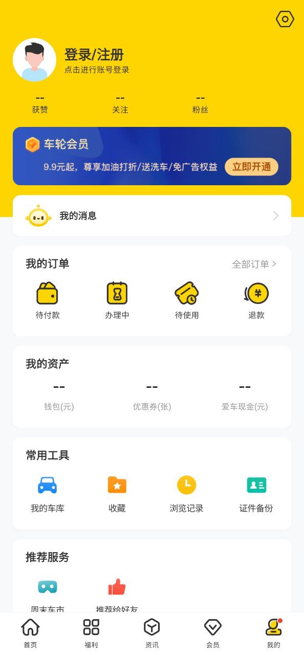 车轮查违章