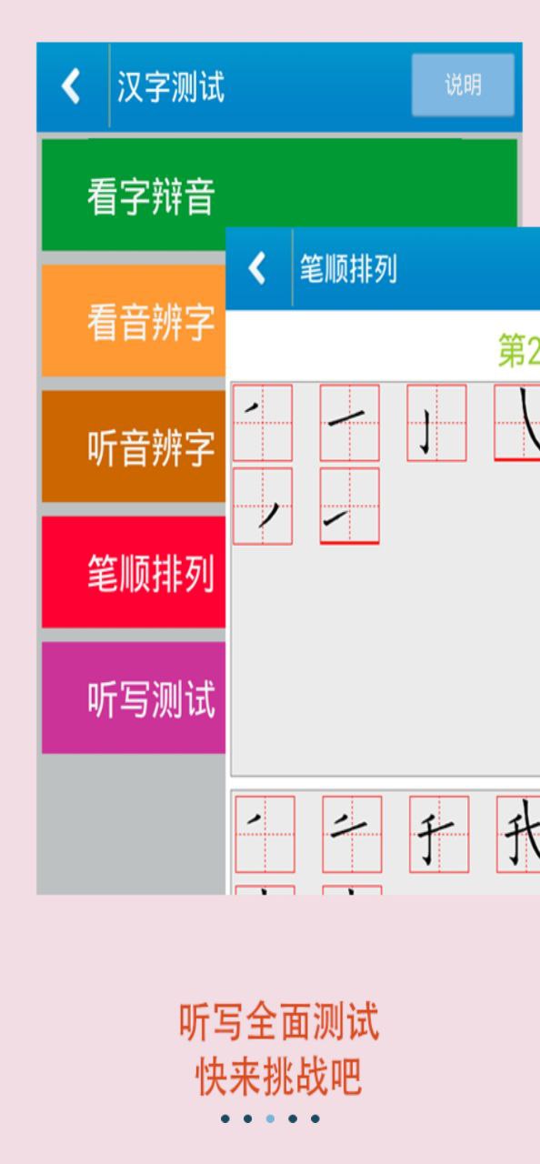 跟我学写汉字