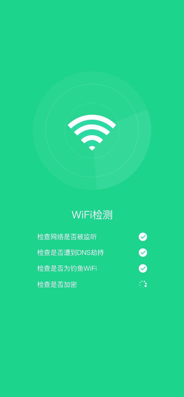无线网络助手