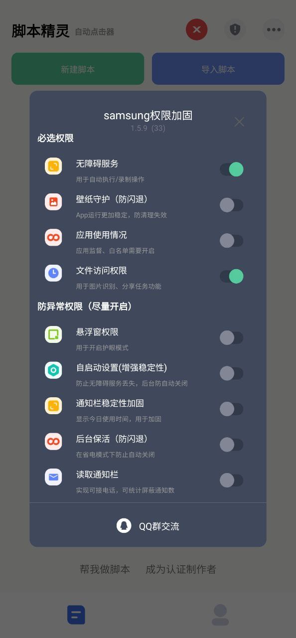 自动脚本精灵